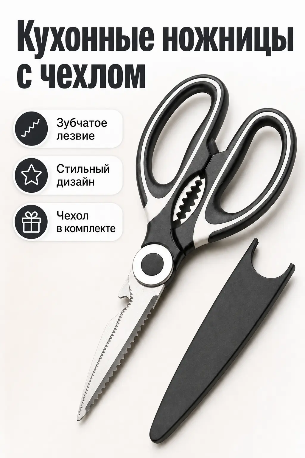 Сгенерированная инфографика для кухонных ножниц