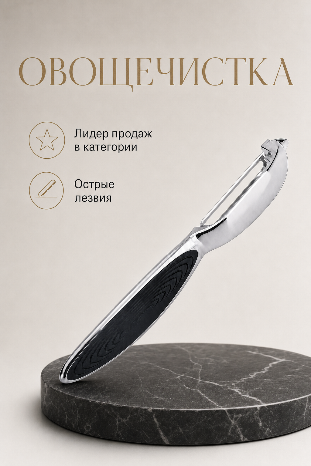 Сгенерированная инфографика для овощечистки