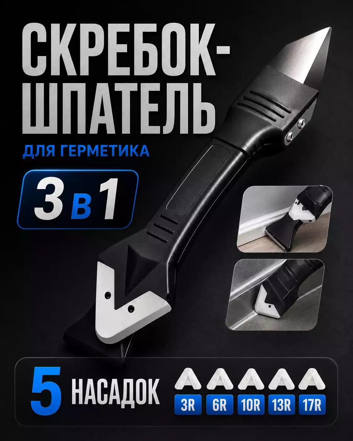 Сгенерированная инфографика для скребка-шпателя